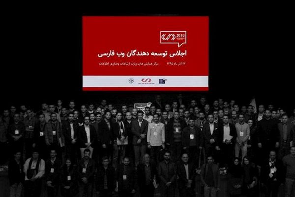 اجلاس توسعه دهندگان وب فارسی-محمدمهدی باقری-pwconf-ویراستاران