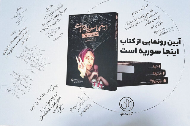 اینجا سوریه است؛ صدای زنان راوی جنگ. زهره یزدان‌پناه قره‌تپه، نرجس توکلی، جایزهٔ ویرایش دورهٔ پانزدهم جایزهٔ ادبی جلال آل‌احمد